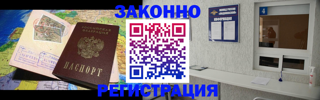 временная прописка в Азове