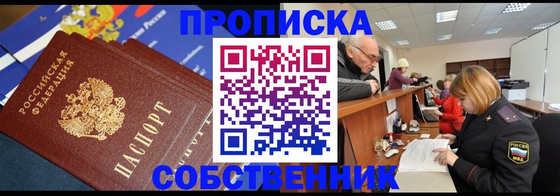 прописка для кредита в Азове
