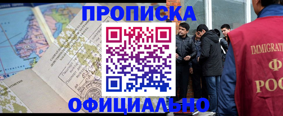 прописка 2025 в Азове