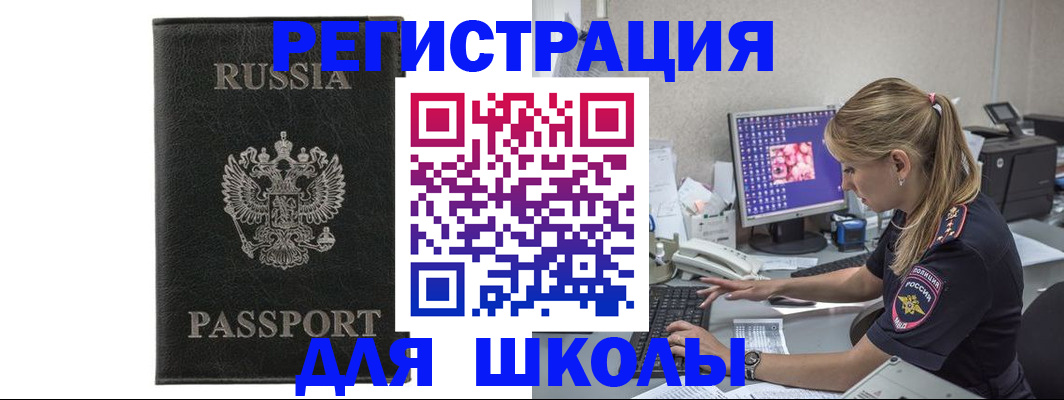 где прописаться в Азове