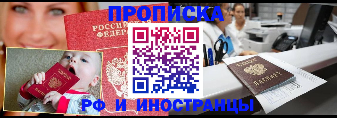 временная регистрация поиск в Азове