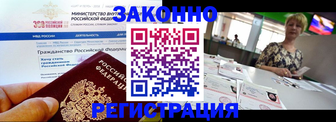 временная регистрация для всех в Азове